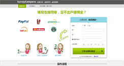 Desktop Screenshot of cn-hk.surveycompare.net